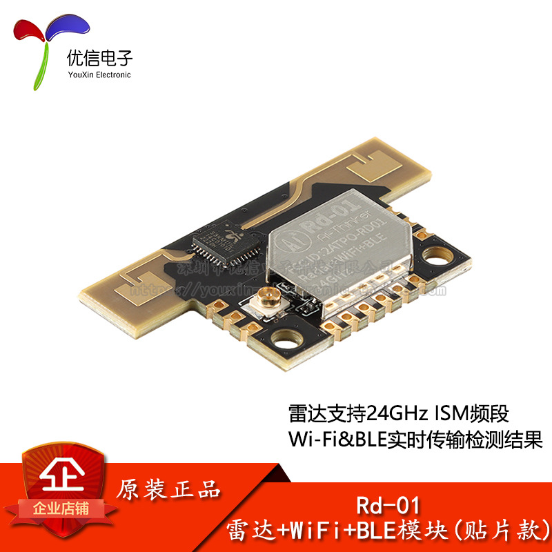 原装Rd-01 24G雷达人体感应模块 雷达+WiFi+BLE模组传感器 贴片式