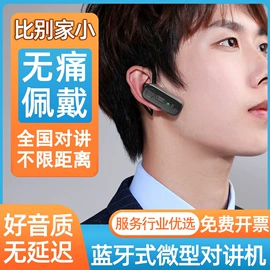 对讲机;耳机