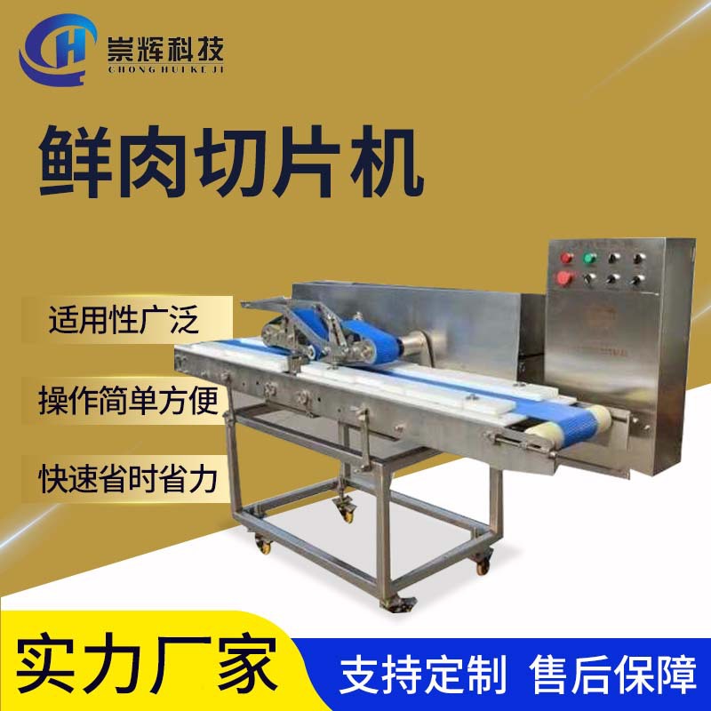 厂家直供鸡胸肉切片机 鲜肉剖片分切设备 商用连续式鱼肉开片机