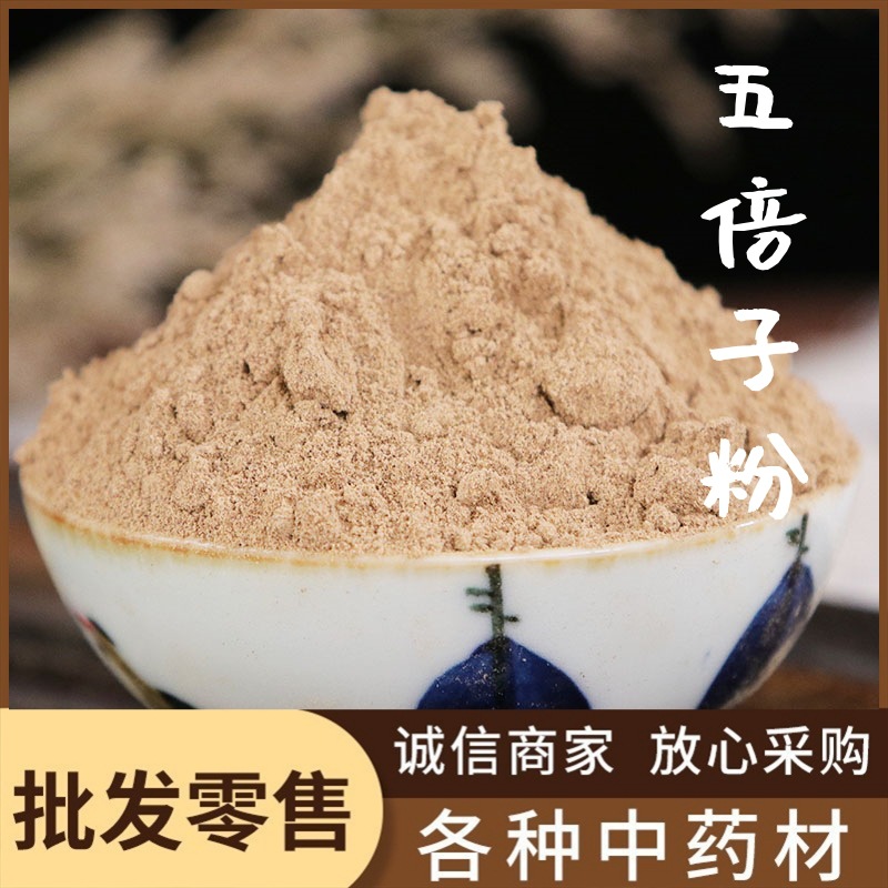 五倍子粉中药材粉批发五倍子粉 现磨超细百虫仓粉 粉质细腻