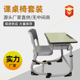 厂家加厚ABS塑料学生课桌椅学校课桌椅可升降儿童学习桌套装批发