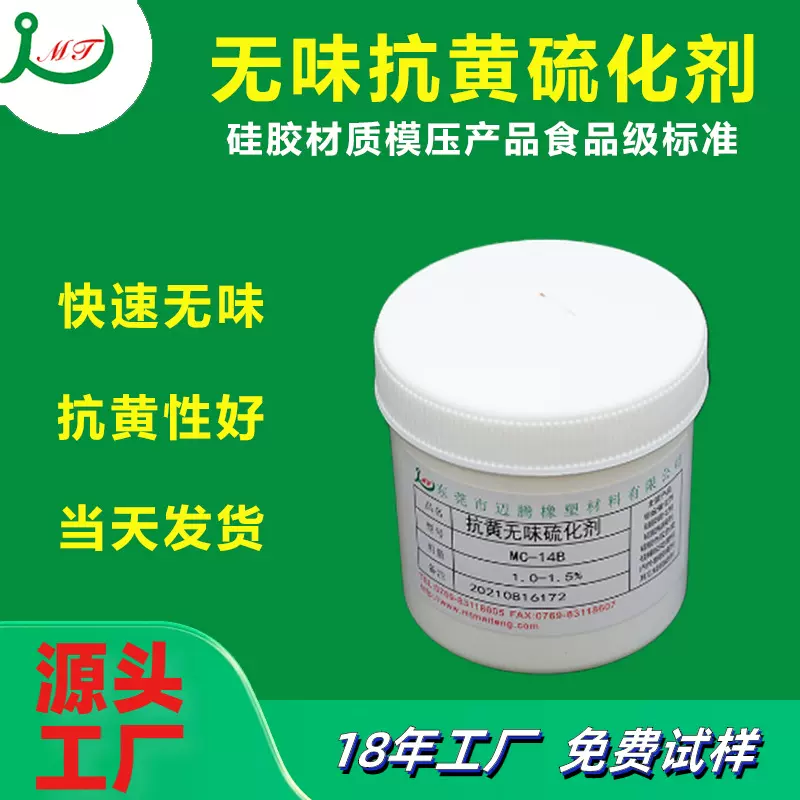 厂家批发无味抗黄硫化剂 抗黄无气味透明度好 无味抗黄硫化剂
