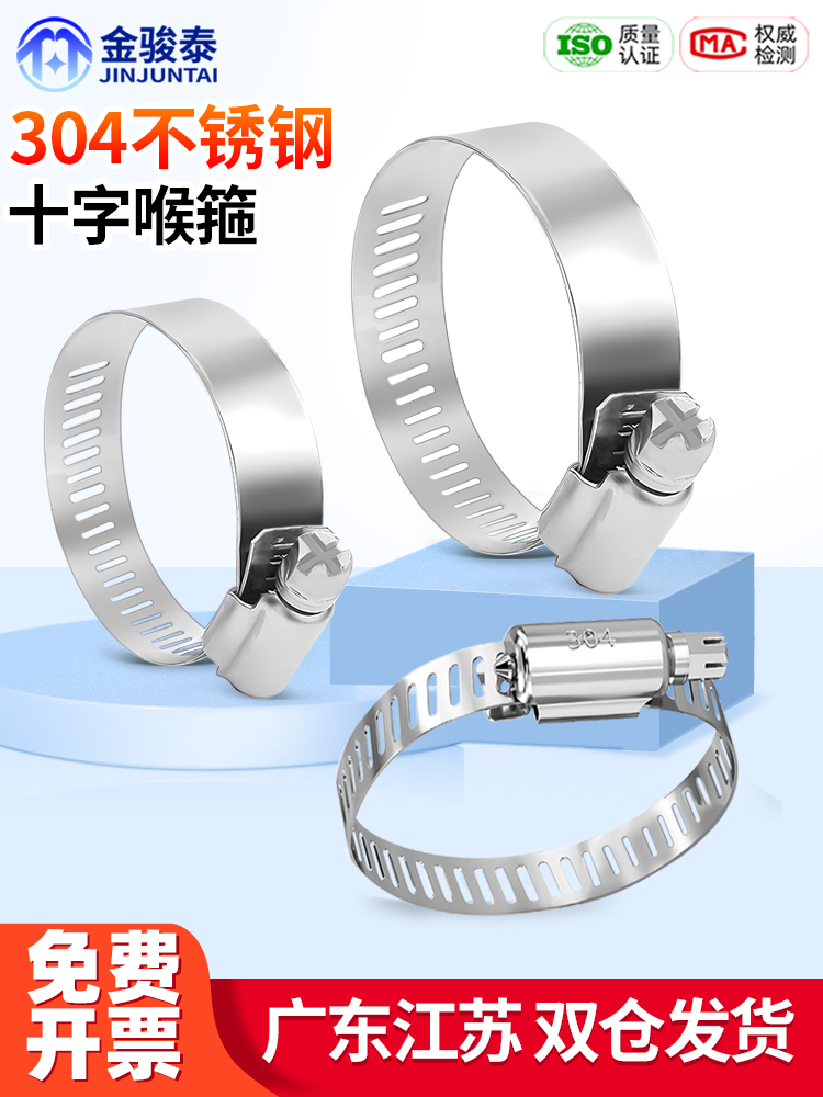 304不锈钢十字喉箍卡箍管卡管夹抱箍管箍活箍水管煤气管洗衣机管