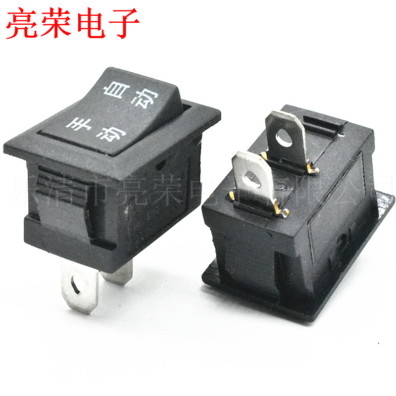 KCD1 两脚两档 印 手动 自动  玩具车开关 15*21 童车小电源开关
