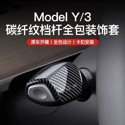 Tesla Model 3/Y üçün karbon lifli ötürücü qolu örtüyü, daxili modifikasiya aksesuarları