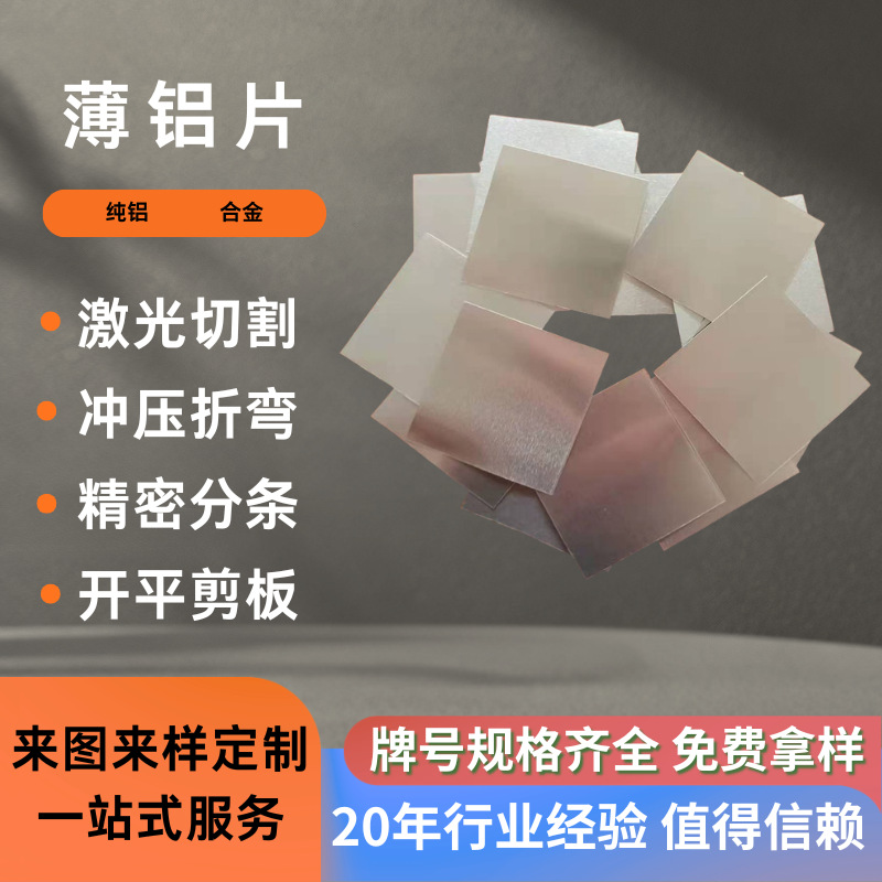 超薄铝片0.03 0.04 0.05 0.06 0.08 0.1 0.12 0.15 0.2 0.25mm薄