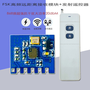 Anti-Interference High-Frequency Fsk Wireless Transmitting and Receiving Module 20Dbm Long-Distance Control 915m/868m