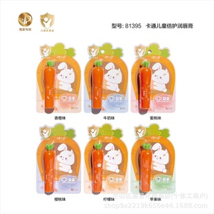 2025 Ice Love Carrot Children's Paper Card 81395 Lip Balm Lip Oil Whitening Various Styles Wholesale