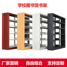 钢制书架学校图书馆书架单双面阅览室铁皮书架书店书籍期刊展示架
