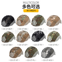 FAST弹力绳迷彩布盔罩盔布伪装帽套战术头盔改装配件罩透气