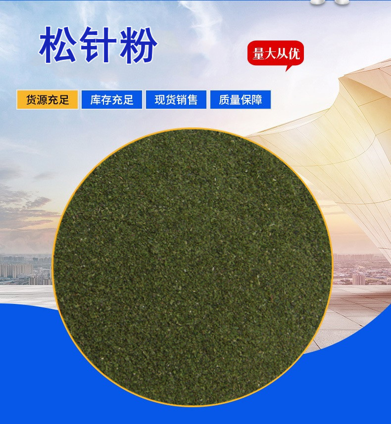 松针粉2