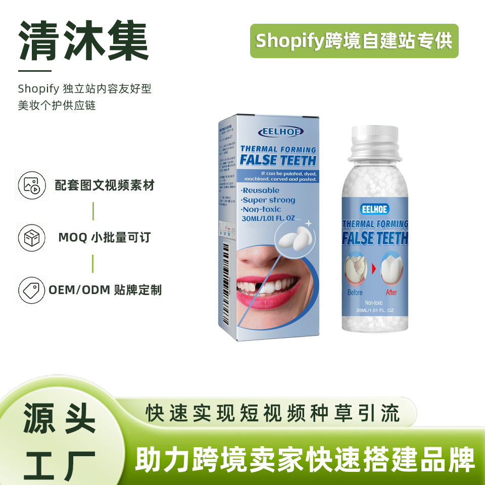 跨境热销 EELHOE 可塑形牙胶 万圣节吸血鬼长牙尖牙影视化妆假牙