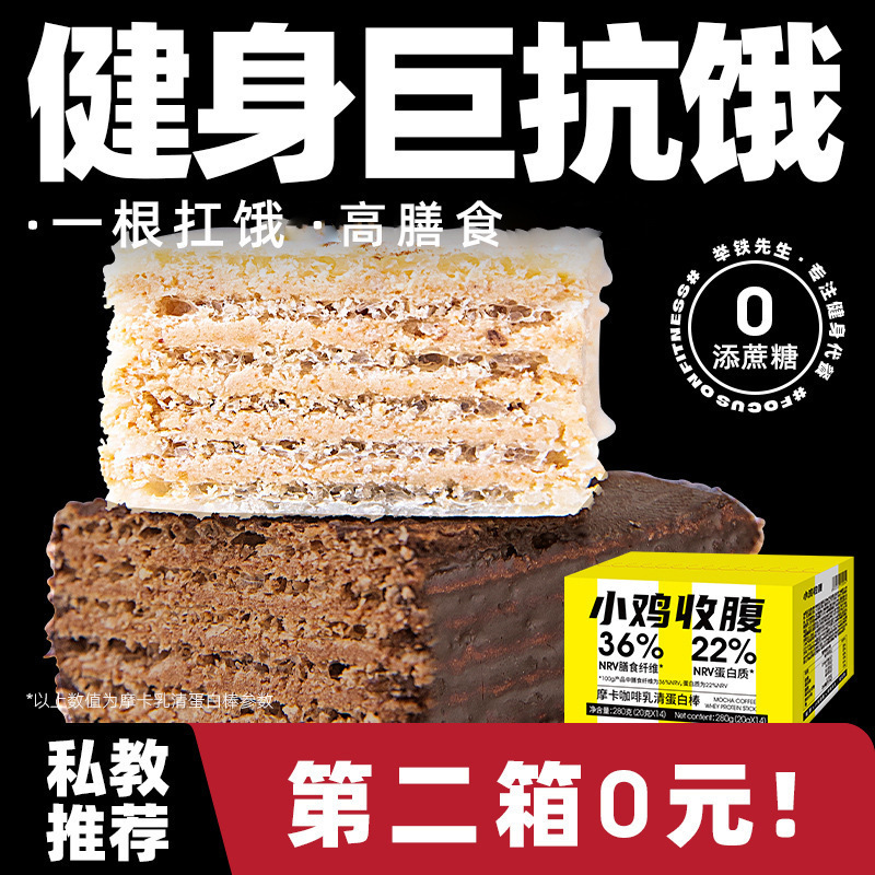 Chicken Belly-Slimming Fitness Chocolate Whey Protein Wafer Bar Low in Sugar, Zero Saccharin, Low in Fat, Low in Calories, Energy, Satiety, Nutrition