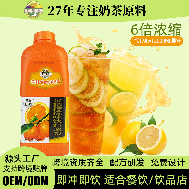 广村浓缩6倍葡萄汁饮料批发浓浆金桔柠檬汁奶茶店专用苹果汁橙汁
