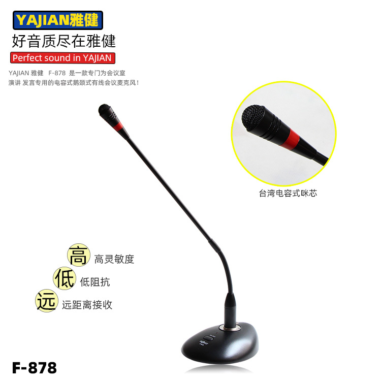 雅健FB-878公司会议专用台式会议麦克风有线会议话筒鹅颈式话筒