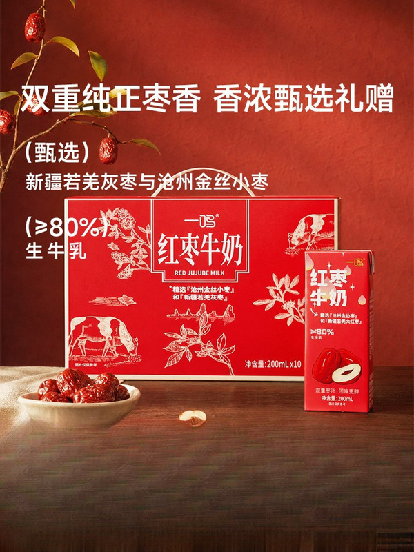 Yiming Red Date Milk Whole Box Breakfast Milk Gift for Elders and Parents for Dragon Boat Festival Nutritional Milk Gift Box Flagship Store Yiming Red Date Milk Whole Box Breakfast Milk Gift for Elders and Parents for Dragon Boat Festival Nutritional Milk Gift Box Flagship Store