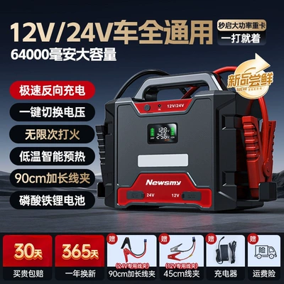 Newman Car Emergency Jump Other Automotive Safety Supplies - 12v24v-universal-luxury-model-64000-mah-ignore-road-surface-model-unlimited-ignition-reverse-charging-low-temperature-preheating