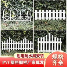 户外PVC栅栏 室内外隔断白色庭院篱笆花园花坛围挡护栏批发