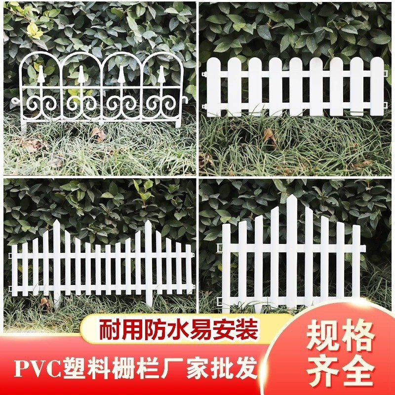 Outdoor PVC fence indoor and outdoor partition white courtyard fence garden flower bed fence fence wholesale