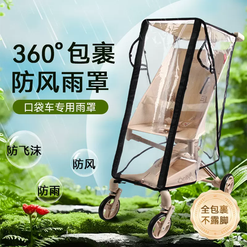 遛娃神器防雨罩丸丫t6二代保暖防风冬季婴儿推车挡风雨衣配件通用