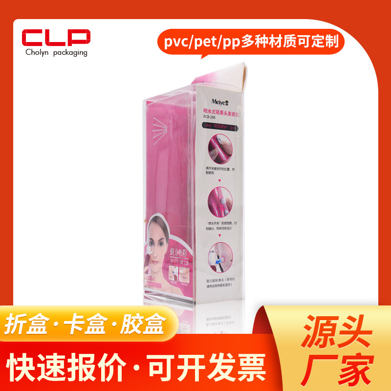 Transparent cosmetic box PVC
