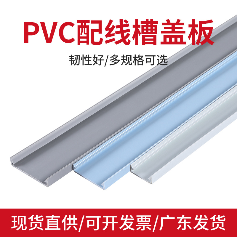 PVC线槽单独盖板盖子电柜箱工业配线槽盖深灰白蓝色槽盖规格多选