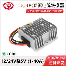 12/24V转5V车载电源转换器降压电源 DC直流电源太阳能电源转换器