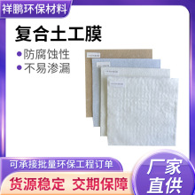 国标复合土工膜一布一膜两布一膜厂家长丝短丝复合土工膜