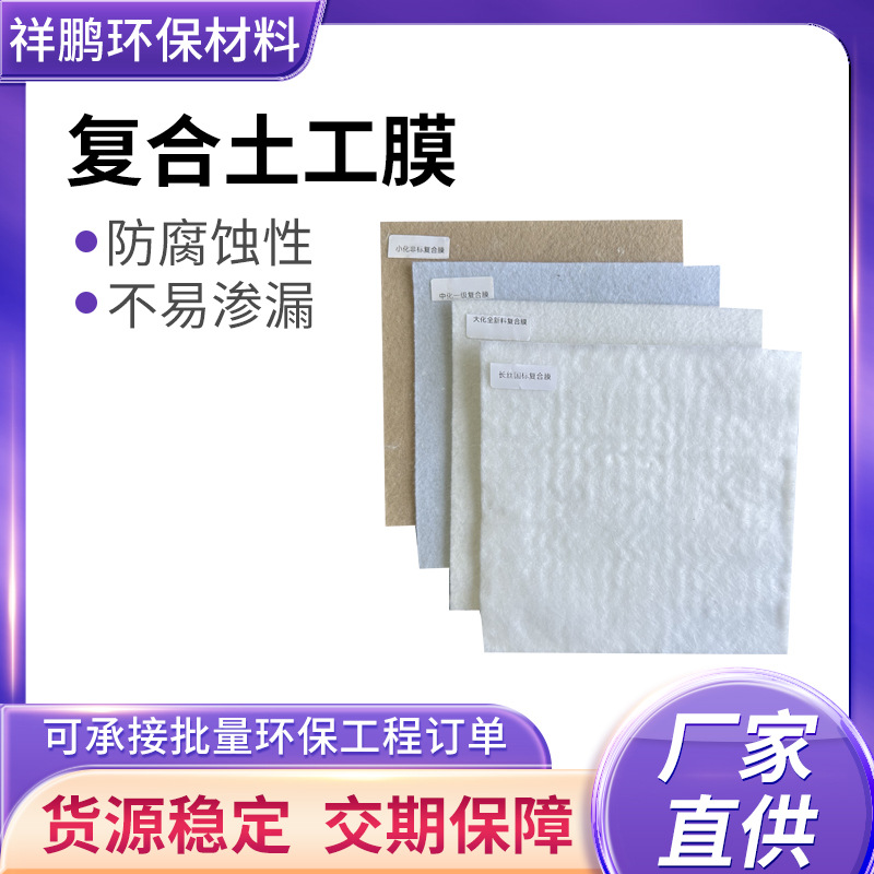国标复合土工膜一布一膜两布一膜厂家长丝短丝复合土工膜