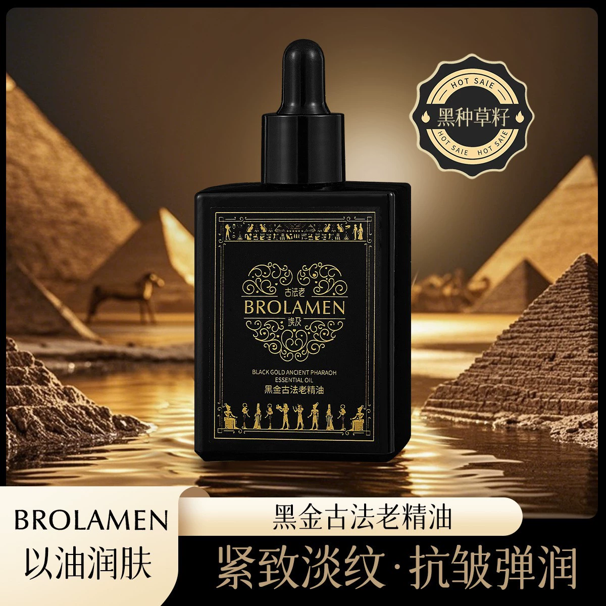 Bolanmeng Black Gold Ancient Pharaoh Essential Oil Эссенционное масло Skin Beauty Oil использует масло для питания кожи, укрепления, увлажнения и восстановления женской кожи 40 мл