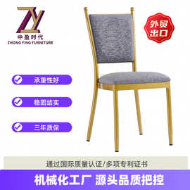 厂家直销宴会厅专用铝椅 酒店饭店餐厅专用铝合金宴会椅