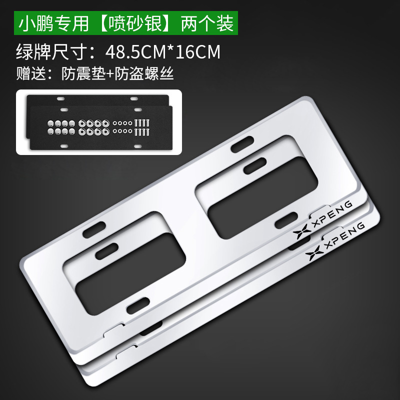 Xpeng P7/G3/P5/G9/G6 – XPeng License plate holder/license plate holder - xpeng-upgrade-sandblasted-silver-green-license-plate-with-shock-pad-anti-theft-screws