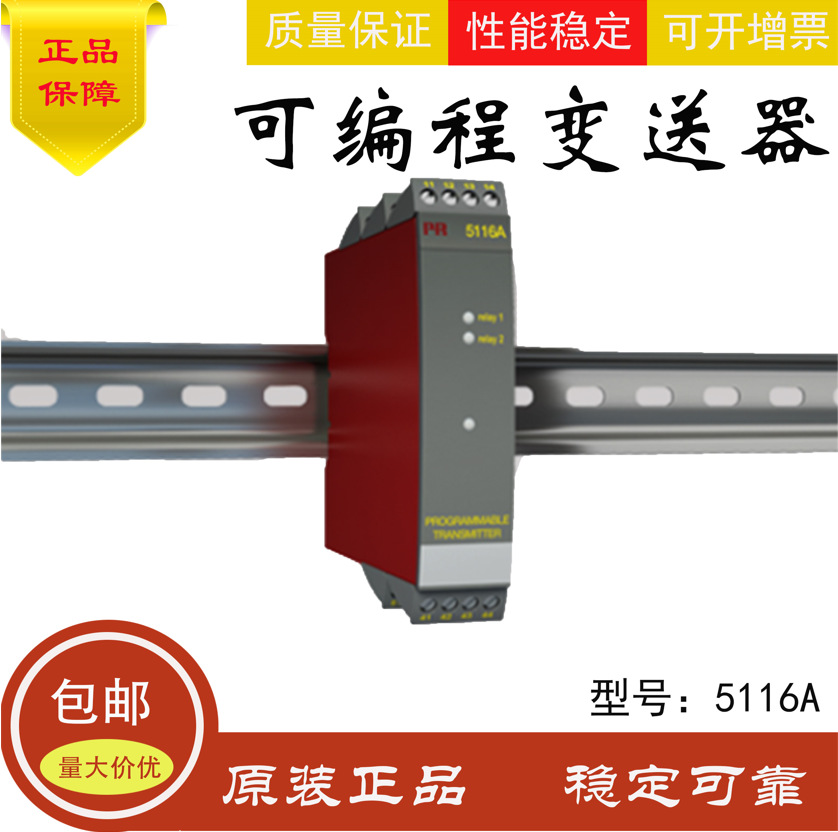 原厂优价直供丹麦进口PR品牌可编程变送器5116A