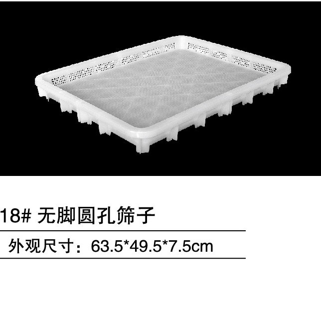 厂家批发塑料筛子   63.5*49.5*7.5cm塑料筛子