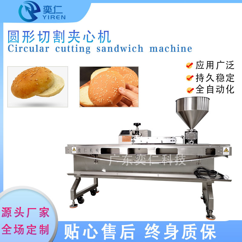 商用汉堡面包切割夹心机