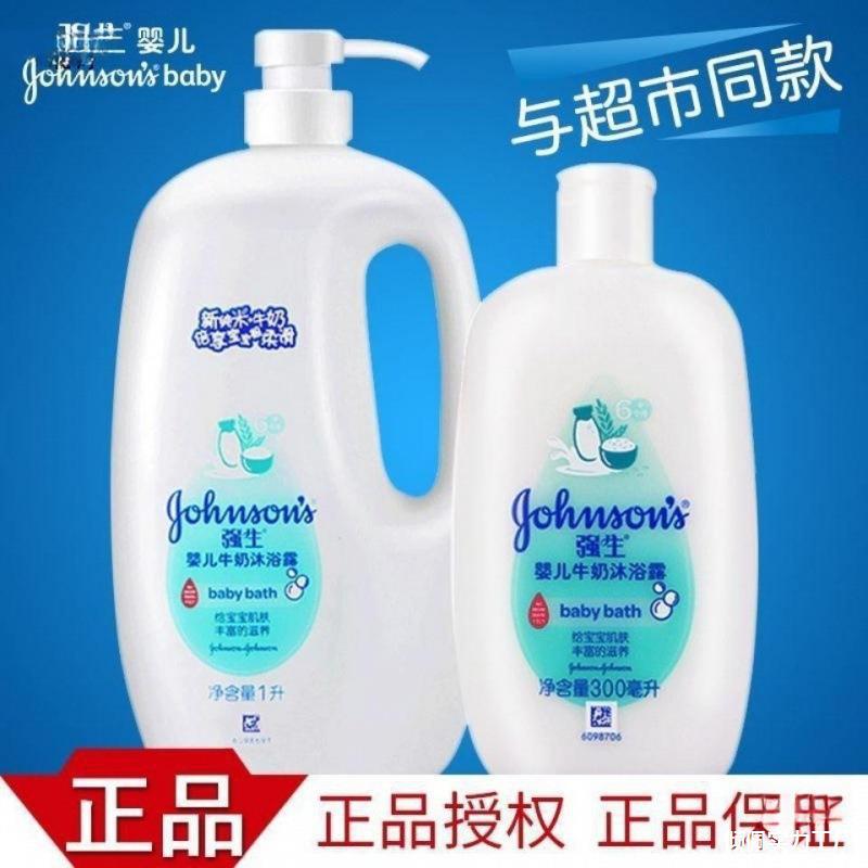 强生沐浴露婴儿牛奶滋润宝宝儿童沐浴乳男女洗护家庭套装