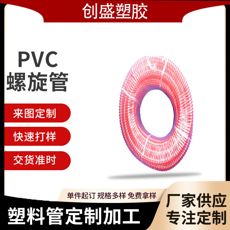 PVC塑筋螺旋软管防尘农业灌溉PVC塑筋管塑料通风通水PVC螺旋管
