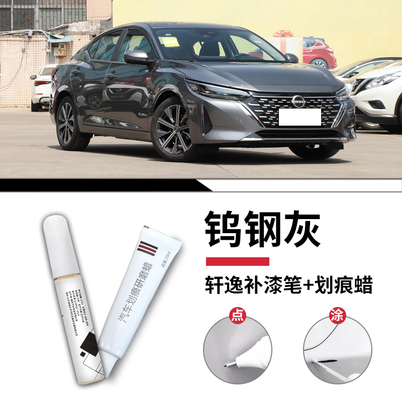 Nissan Sylphy Tungsten thép xám sơn bút tẩy vết xước sáp mờ giấy / Tiêu chuẩn