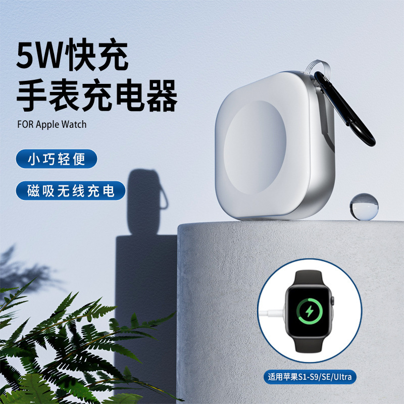 FaSt Charging 5W Portable Magnetic WireleSS Watch Charger Suitable for Apple iwatchS9/S8/S7/S3/4/SE