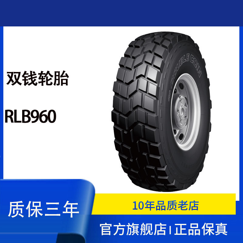 双钱DOUBLE COIN 轮胎12.5R20-18层级 RLB960花纹特种车汽车轮胎