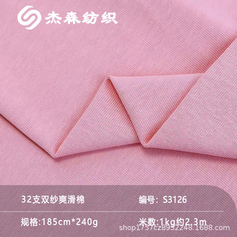 32支双纱汗布 240g精梳棉爽滑棉 全棉单面平纹汗布T恤布针织面料