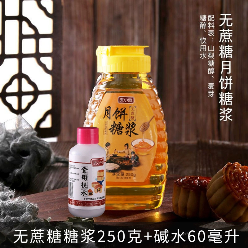 无蔗糖金黄转化糖浆家用食用枧水碱水广式月饼专用烘焙原材料500g|undefined