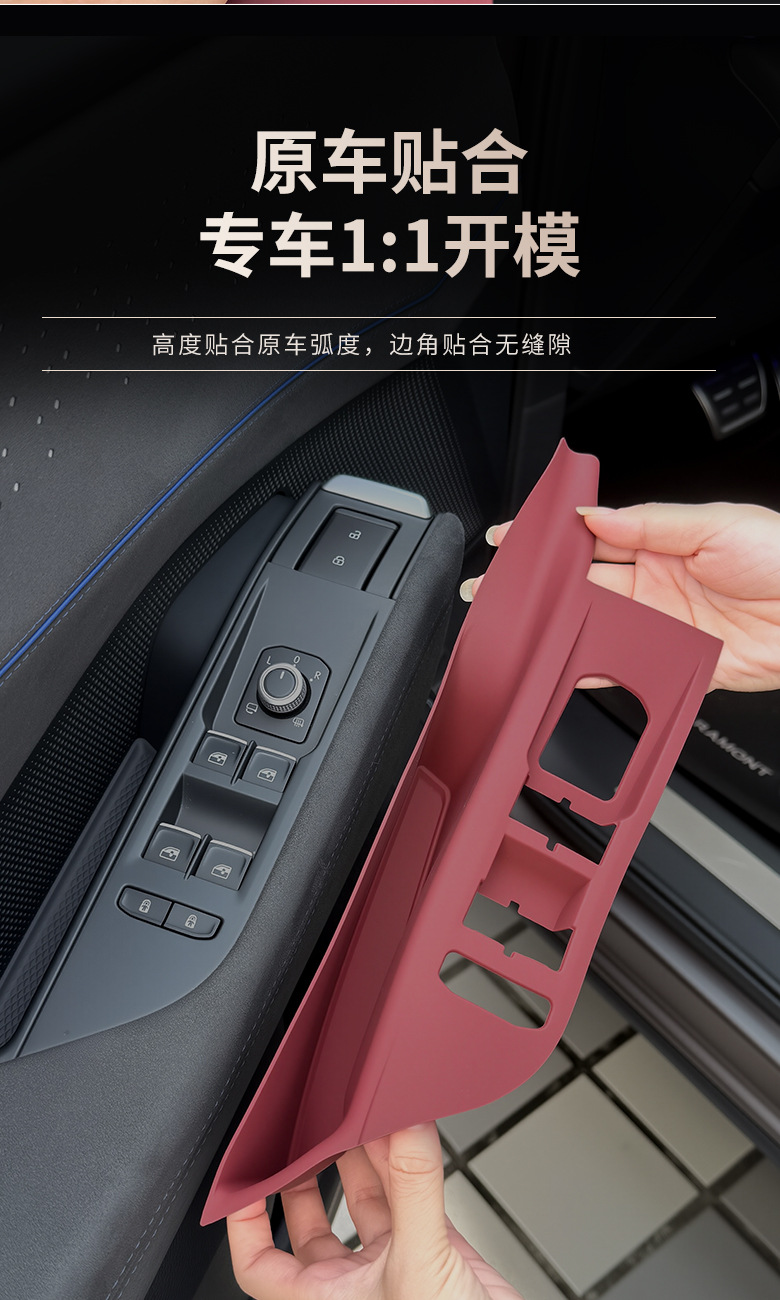 Suitable for Volkswagen Teramont Pro Door Handle Storage Mat, Window Panel Silicone Protective Mat, Interior Decoration Accessories