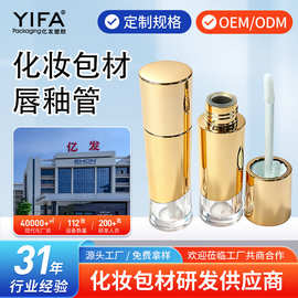 金色电镀唇彩瓶圆型唇釉空管带刷头唇蜜管彩妆包装容器可印 LOGO
