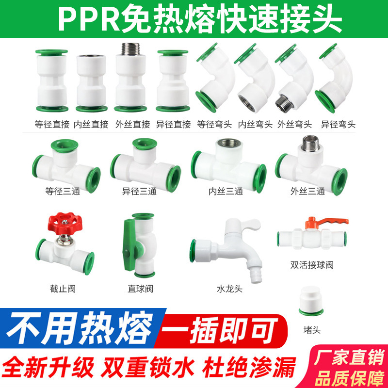 4-point Hot Melt-free pprpe water pipe quick connector without hot melt cold and hot water pipe quick connector