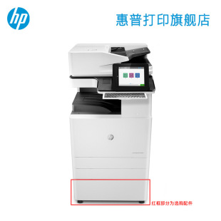 HP (HP) E82550z A3 black and white copier comes standard with additional double paper tray for free on-site installation