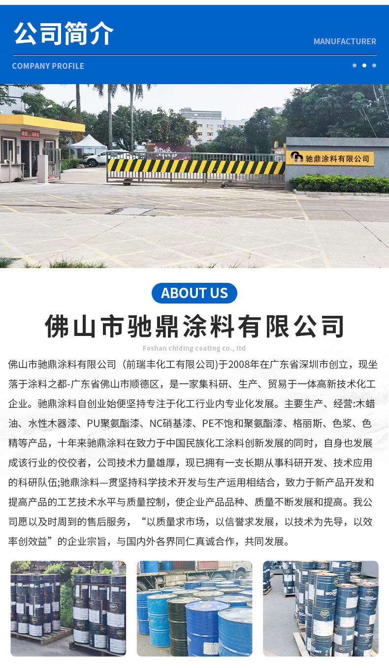 佛山市驰鼎涂料有限公司-详情页_08.jpg