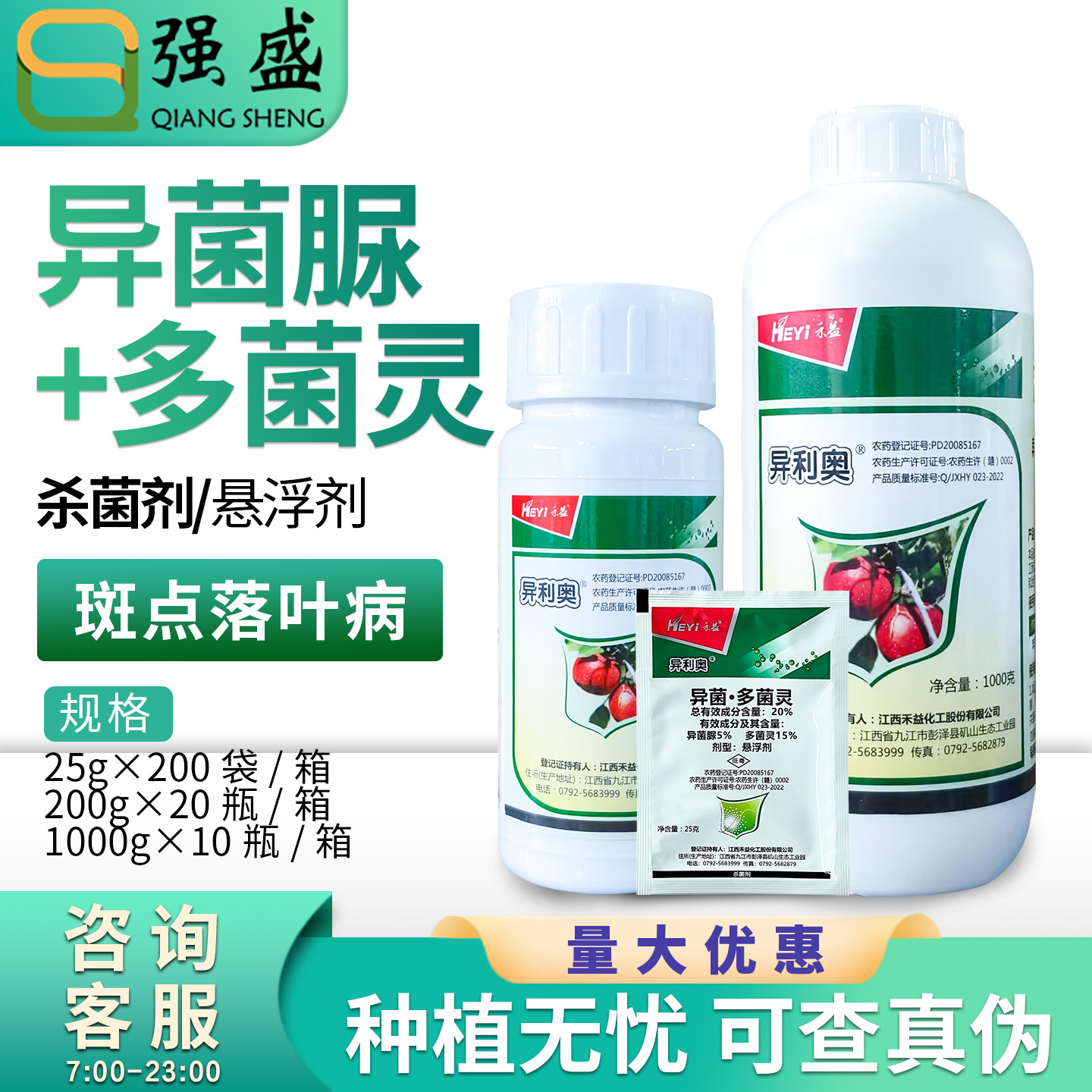禾益异利奥 20%异菌脲·多菌灵 苹果树斑点落叶病杀菌剂农药包邮