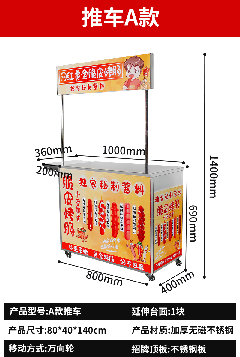 [A형 노점카트] 두꺼운 비자성 스테인레스 스틸|확장 보드 1개 + 범용 휠