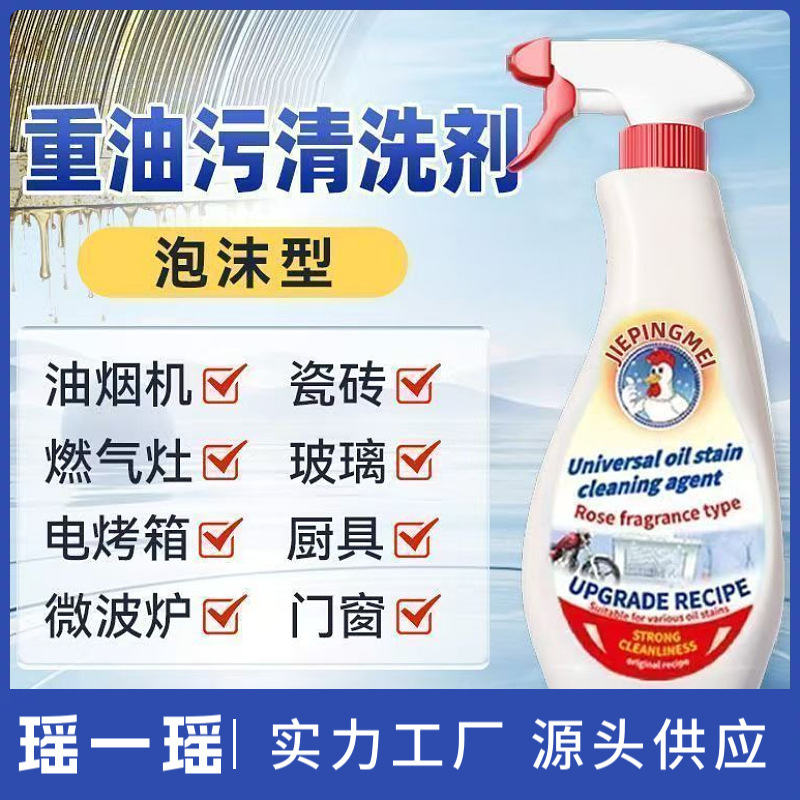 Household Big Rooster Oil Stain Cleaner, Powerful Kitchen Heavy Oil Stain Remover, Strong Oil and Grease Cleaner Household Big Rooster Oil Stain Cleaner, Powerful Kitchen Heavy Oil Stain Remover, Strong Oil and Grease Cleaner